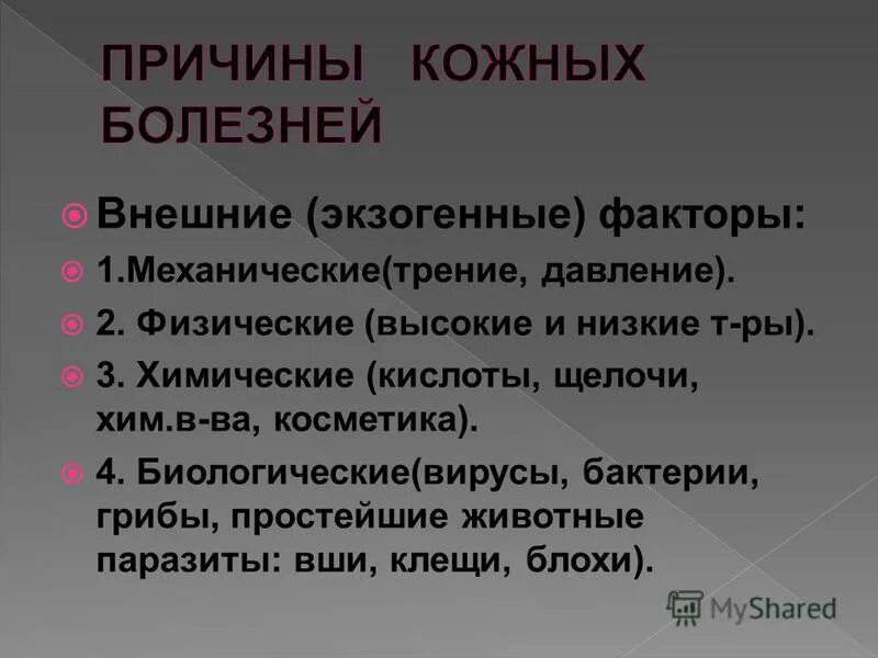 Внешние причины возникновения чс. Причины нарушения кожных покровов внутренние и внешние. Факты вызывающие стресс. Причины стресса внешние и внутренние. Перечислите внешние причины.