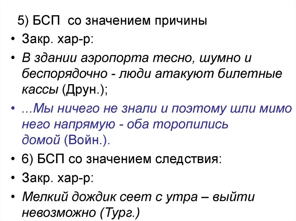 Тире в бсп презентация. Сложное предложение со значением причины. БСП со значением причины и следствия. Бессоюзное сложное предложение со значением причины. Предложение БСП со значением причины.