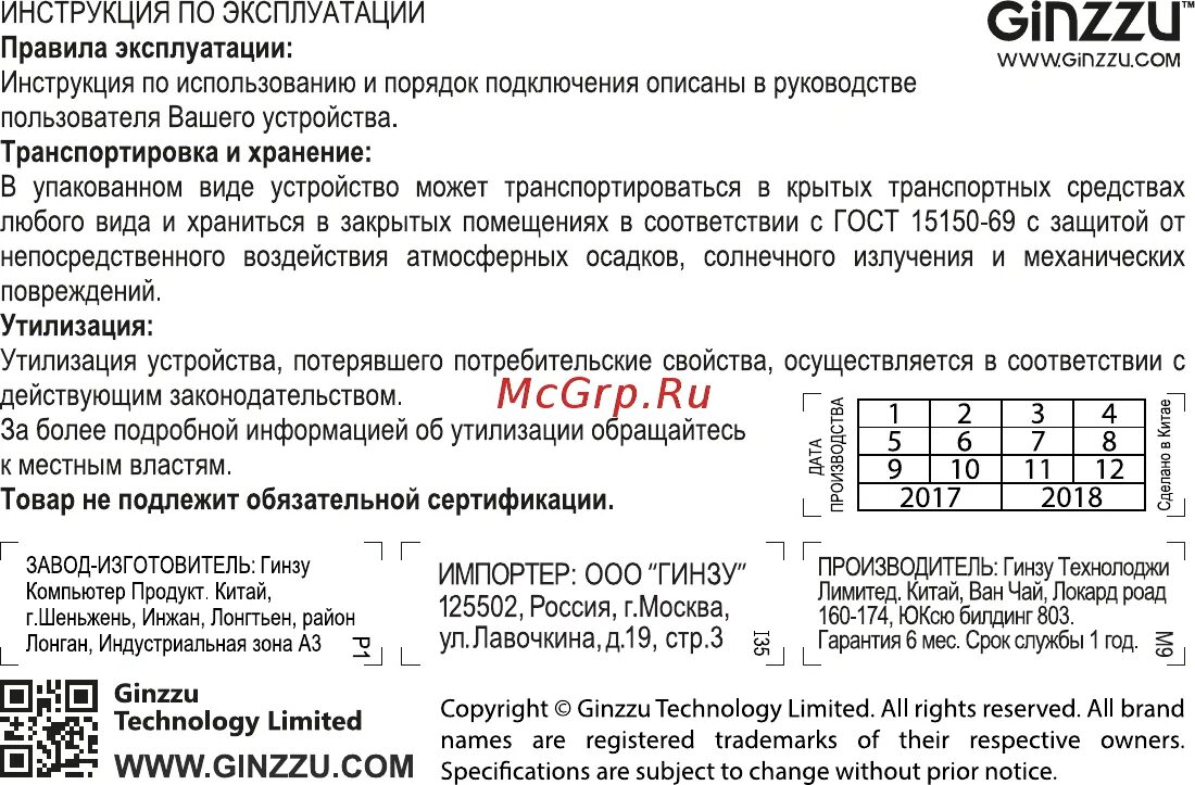 Руководства пользователя ginzzu. Ginzzu инструкция по эксплуатации. ginzzu колонка инструкция. компьютер ginzzu характеристики. ginzzu 231 gm руководство по эксплуатации.