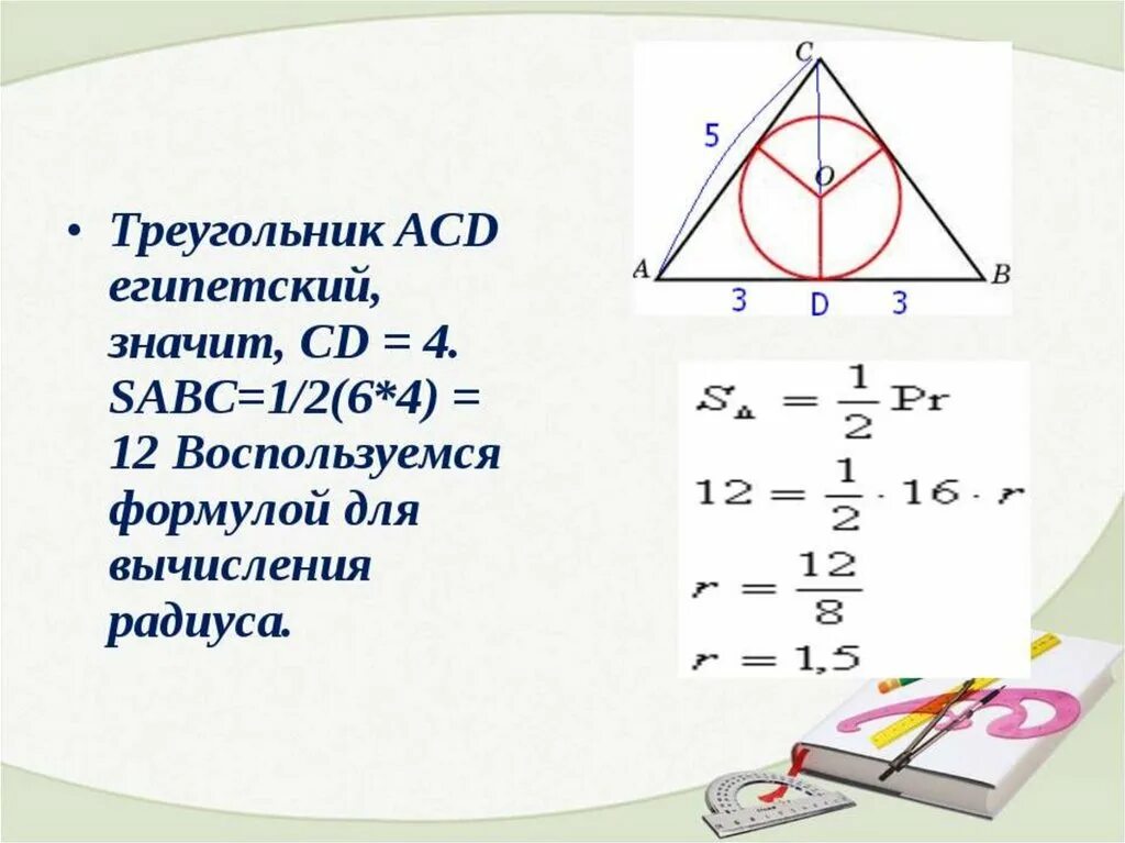 Задачи по теме вписанная окружность 8 класс. Задачи на вписанную и описанную окружность с решением. задачи на вписанные и описанные окружности. задачи на вписанный и описанный треугольник. вписанная и описанная окружность в треугольник задачи.