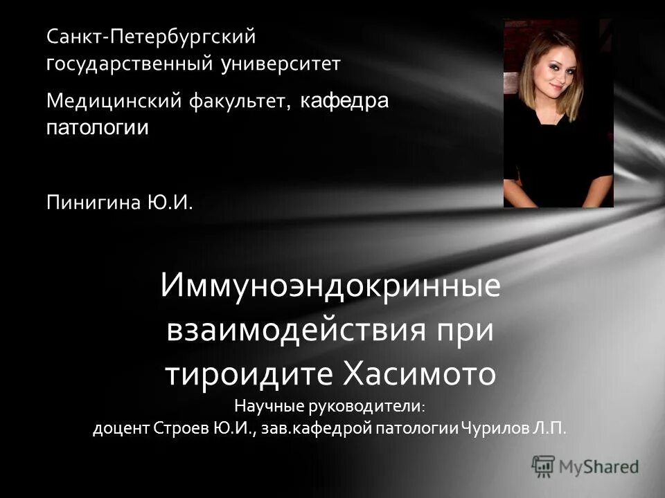 Быстряков александр яковлевич ранхигс. Суворова татьяна николаевна киров. Научный руководитель ассистент кафедры. Кандидат педагогических наук доцент. Кандидат педагогических наук доцент.