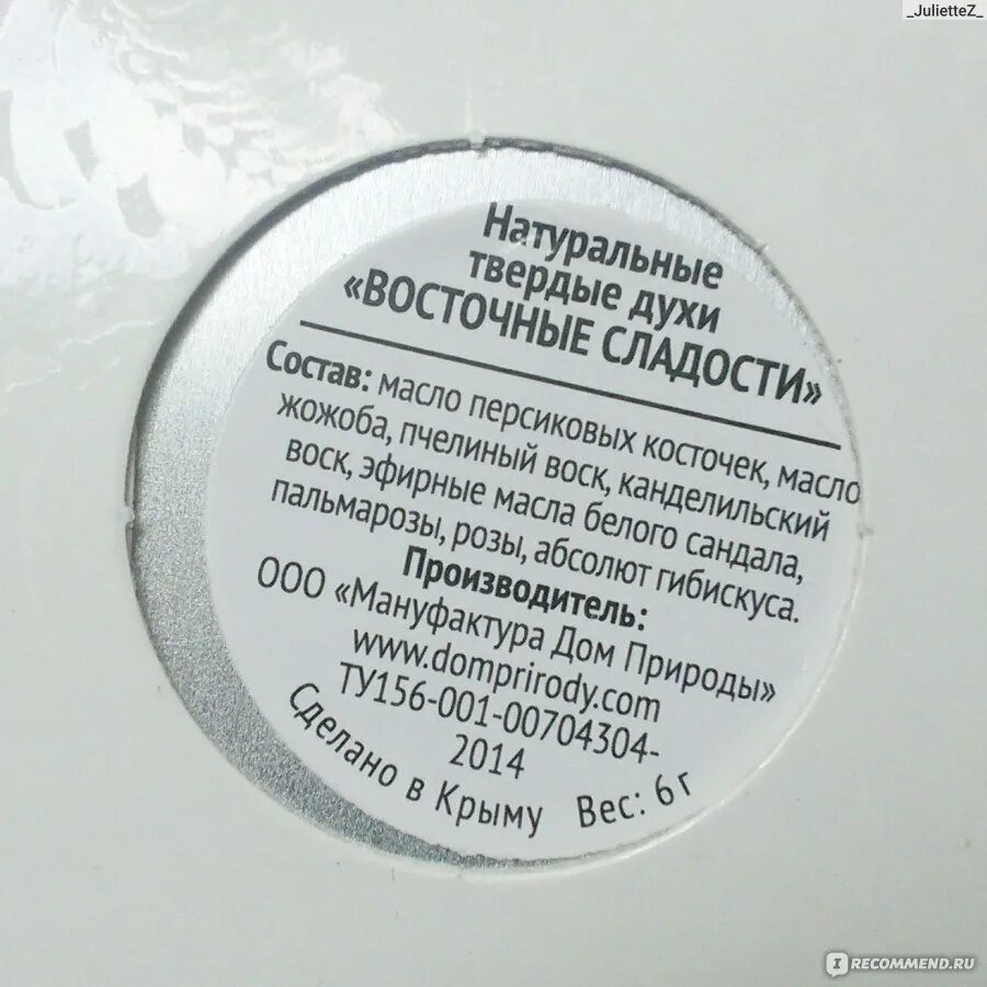 Личи, бергамот и персик;. Аромат по составу. Аромат по составу. Состав сухих духов. Аромат по составу.
