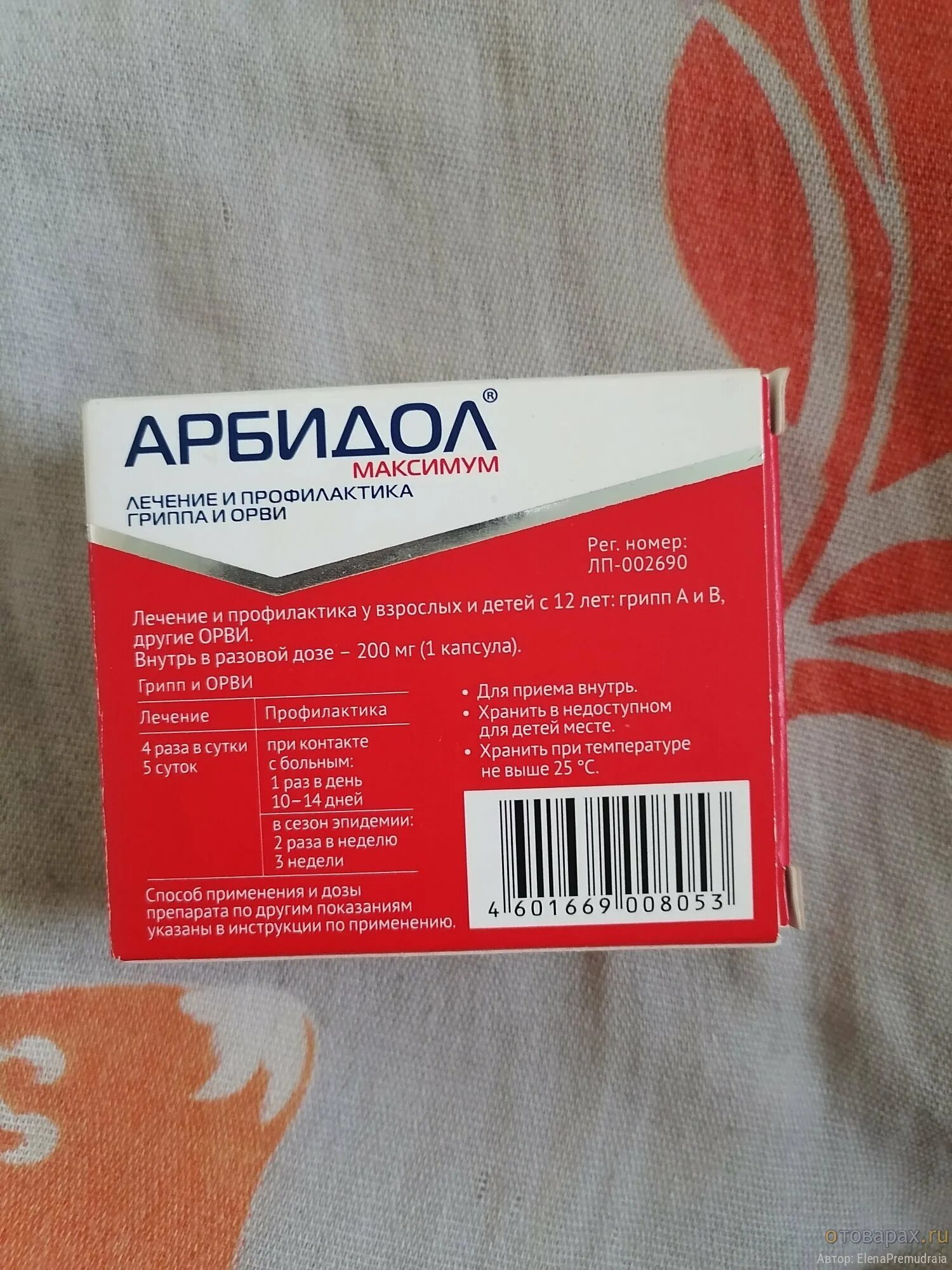 Арбидол 200 купить. Арбидол 200 мг 20 шт. Противовирусные препараты максимум. Арбидол красные таблетки. Арбидол максимум.