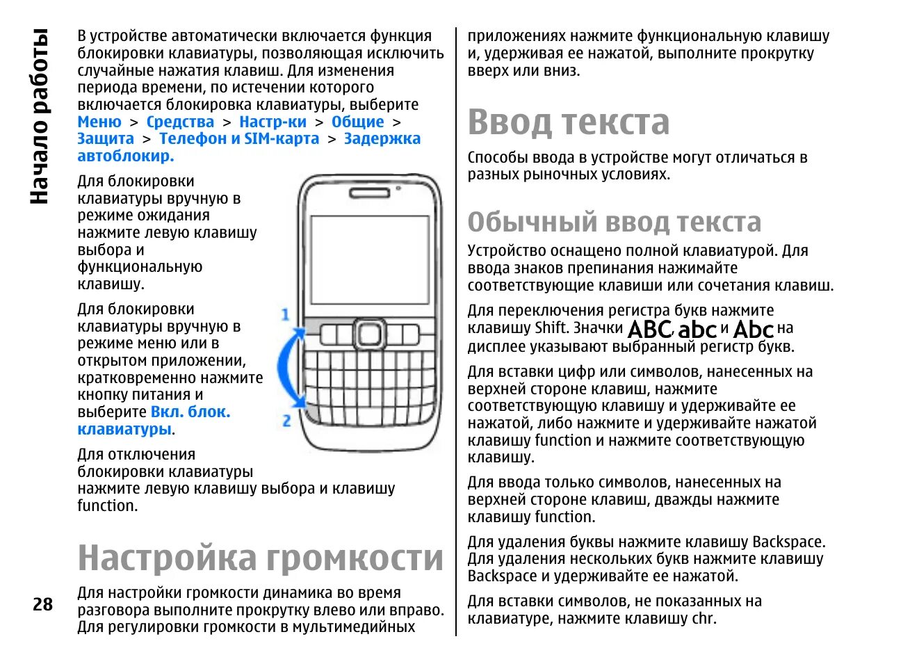 Itel забыл пароль. Блокировка кнопок на нокиа кнопочный. Нокия кнопочный инструкция. Как настроить кнопочный телефон. Снять блокировку с телефона нокиа кнопочный.