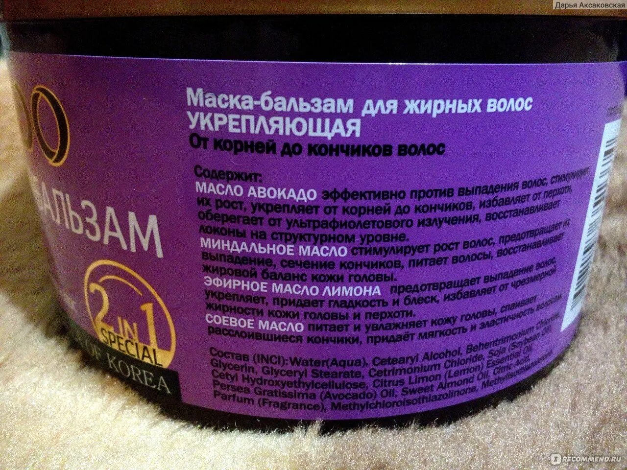 Что сначала маска или бальзам для волос. Бальзам маска для волос sendo. Гранатовый бальзам маска для волос. Маска-бальзам для волос sendo 2в1 укрепляющая 450 мл.