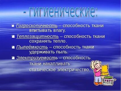 Способность текстильных материалов