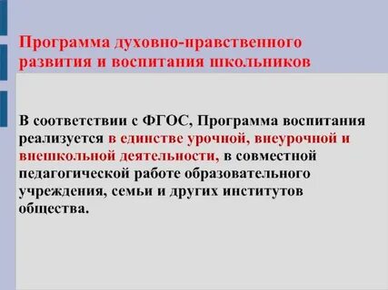 Единая программа воспитания