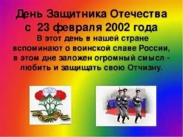 День защитника отечества разговор о важном презентация