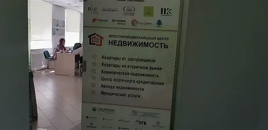 Запрет на недвижимость через мфц. МФЦ недвижимость. МФЦ недвижимость Пенза. МФЦ недвижимость Пенза фото. МФЦ недвижимости Сосновская.