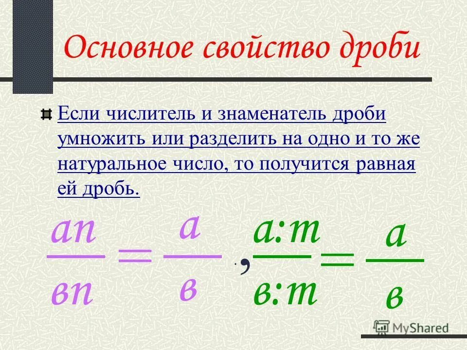 Числитель и знаменатель дроби 5 класс. Дробные числители. Дробные числители. Числитель 1 знаменатель с дробями. Дробные числители.