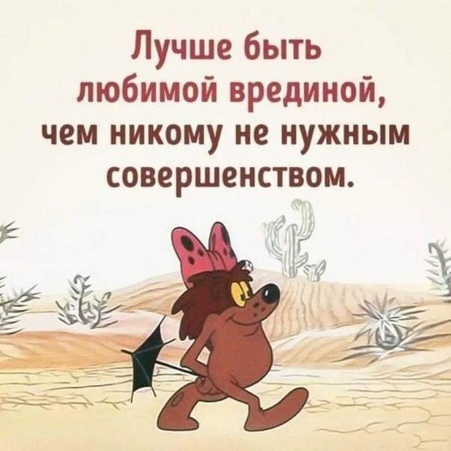 Прикольная картинка бывшей. Лучше быть любимой врединой чем. Лучше быть любимой врединой. Дюдюка вредина. Лучше быть любимой врединой чем никому.