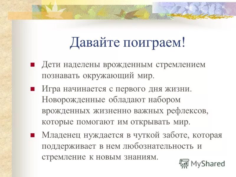 врожденные пороки развития у человека. врожденные стремления. врожденные стремления. стремление это определение. понятие о движущих силах эволюции.