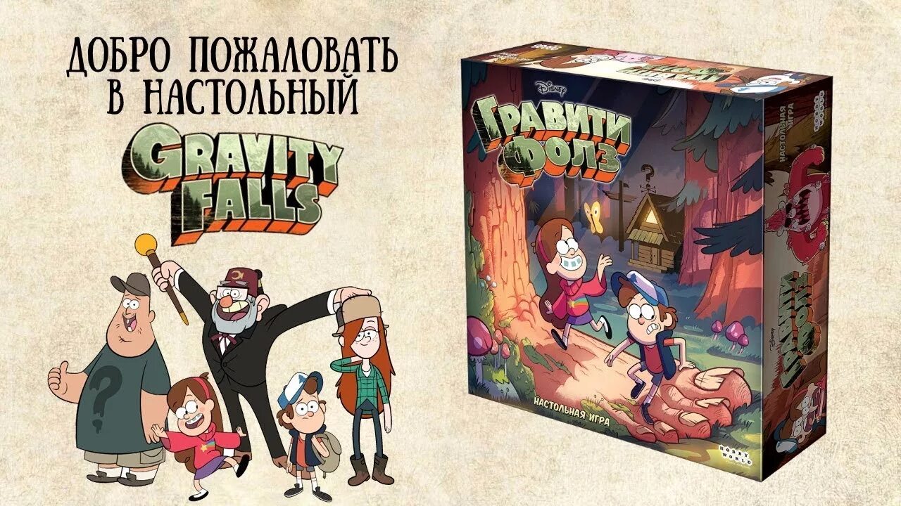 Игры гравити фолз приключение. Настольная игра Гравити Фолз. Настолка Гравити Фолз. Манчкин игра Гравити Фолз. Игра Гравити Фолз настольная игра.