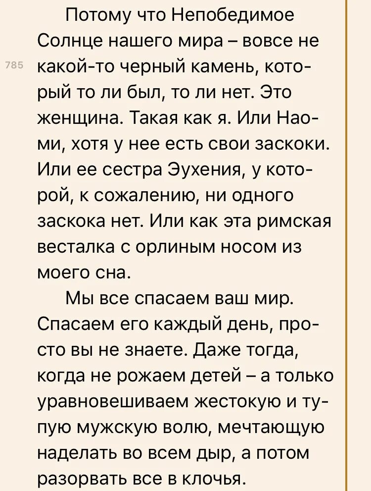 Пелевин тексты. Непобедимое солнце пелевин. непобедимое солнце пелевин аудиокнига. непобедимое солнце книга.