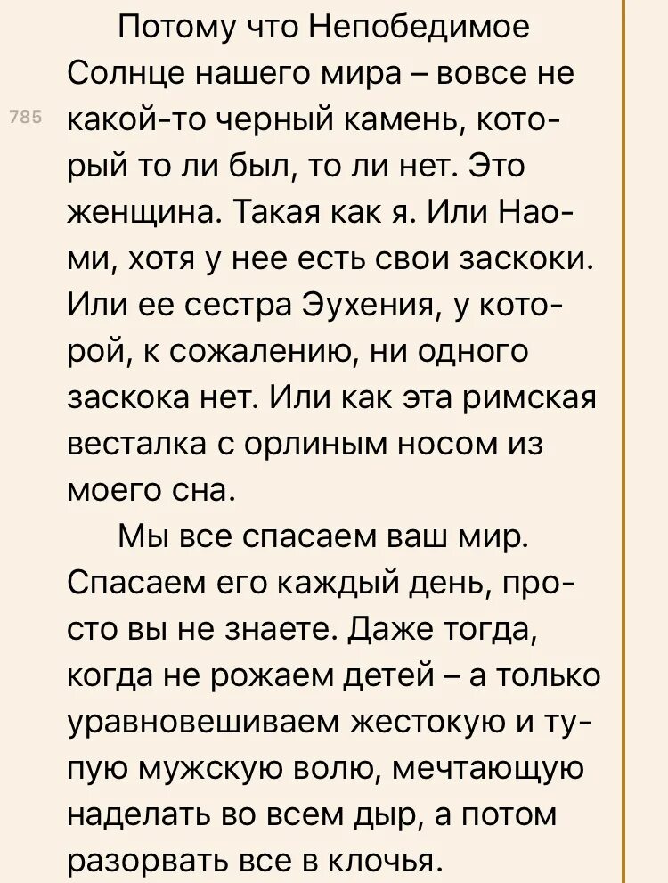 Пелевин книги непобедимое солнце. Непобедимое солнце Пелевин. Непобедимое солнце Пелевин картинки.