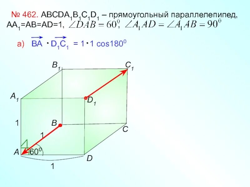 В прямоугольном параллелепипеде abcda1b1c1d1 ab 1. В прямоугольном параллелепипеде abcda1b1c1d1. abcda1b1c1d1 - пр параллелепипед. abcda1b1c1d1 куб найдите скалярное произведение векторов. элементы прямоугольного параллелепипеда abcda1b1c1d1.