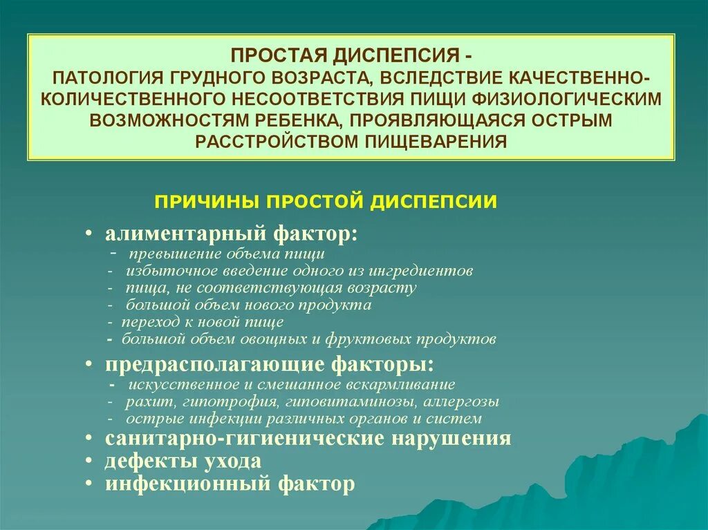 Простая диспепсия причины. Причины нарушения пищеварения у детей. Простая диспепсия этиология. Острые расстройства пищеварения у детей причины. 1 диспепсия