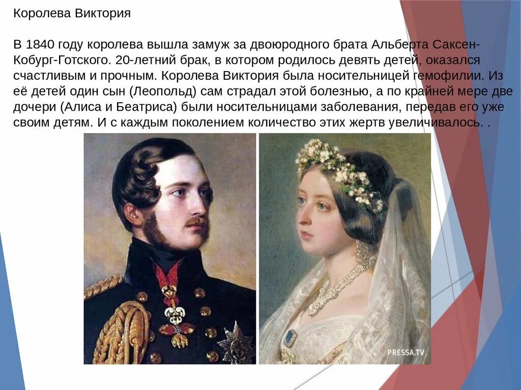 Свадьба королевы Виктории 1840. Браки с двоюродными братьями и сестрами.