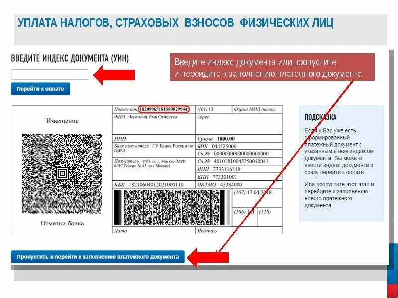 Проверка ювелирных изделий по уин. Индекс документа. уин. уин это индекс документа. уникальный идентификатор начислений (уин).