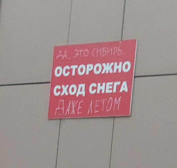 Возможно сход снега. Осторожно сход снега. табличка сход снега. возможен сход снега табличка.