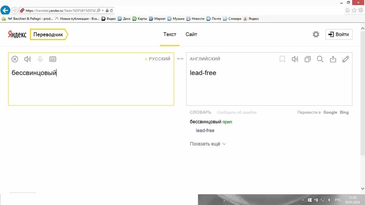 Перевести с английского на русский в яндексе