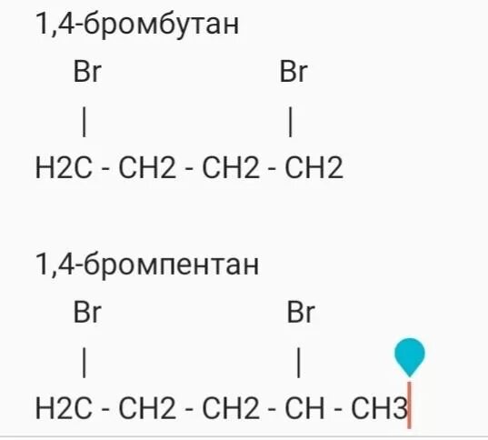 Бутан 1 бромбутан