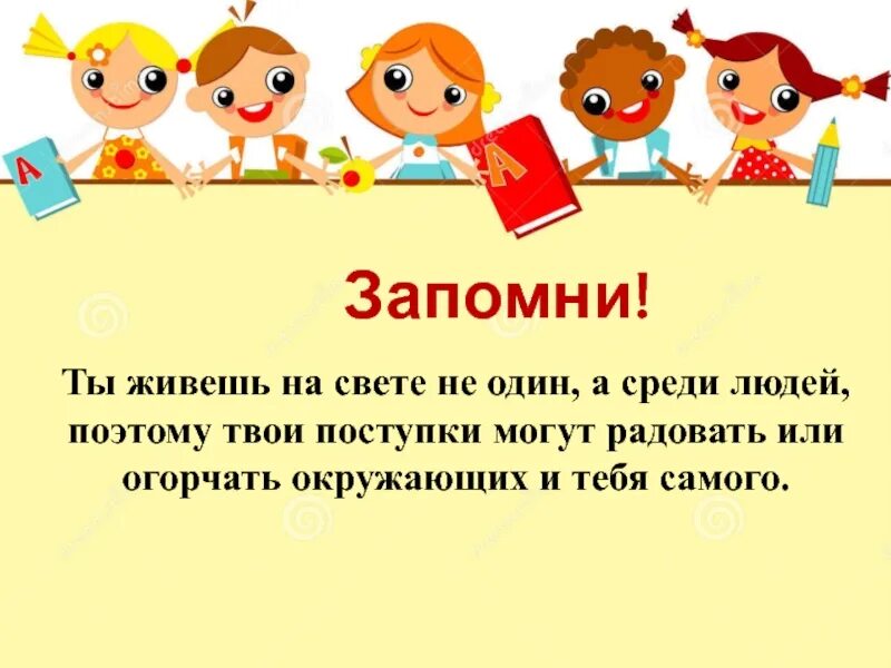 Классный час на тему ты не один. Я среди людей презентация. Жизнь среди людей. Тема урока достойно жить среди людей. Интересный классный час презентация