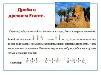 Египетские дроби