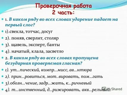 Аэропорты ударение на какой слог падает