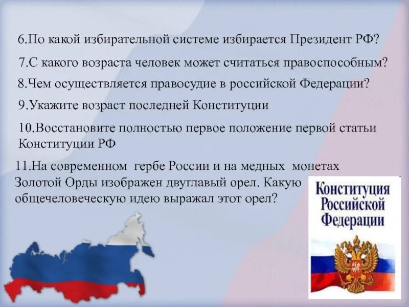 Избирательная система выборы президента российской федерации. Избирательная система президента РФ.