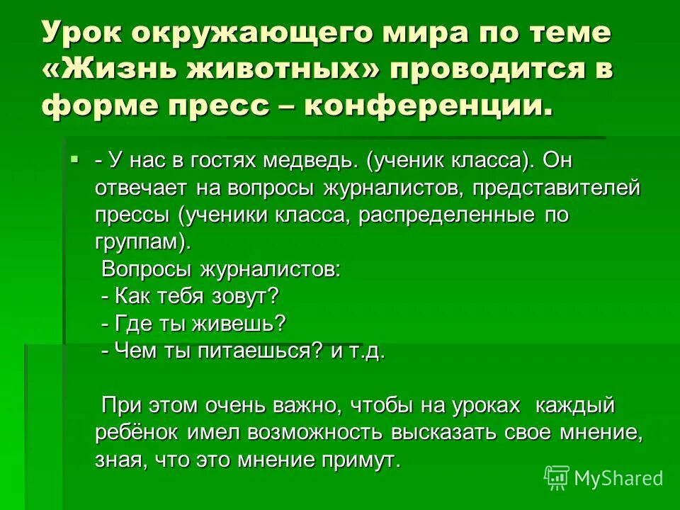 Конспект урока окружающий мир человек 3 класс. Приемы на уроках по окружающему миру. Урок окружающего.