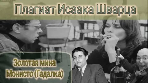 Шварц золотая мина