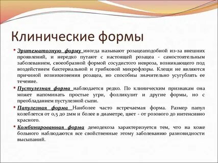 Признаки демодекоза у человека