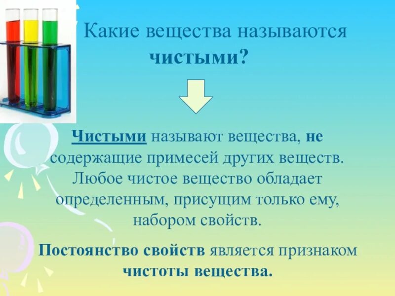 Какие вещества называются чистыми. Что называют чистым веществом. Какие вещества называют чистыми химия. Какие вещества являются чистыми.