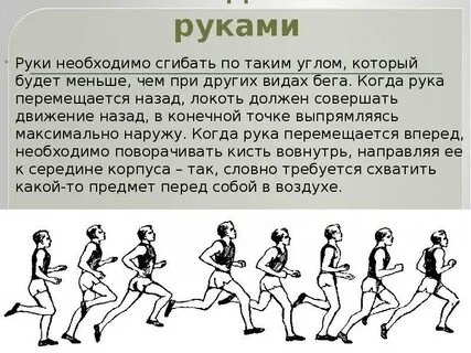 Бег способ