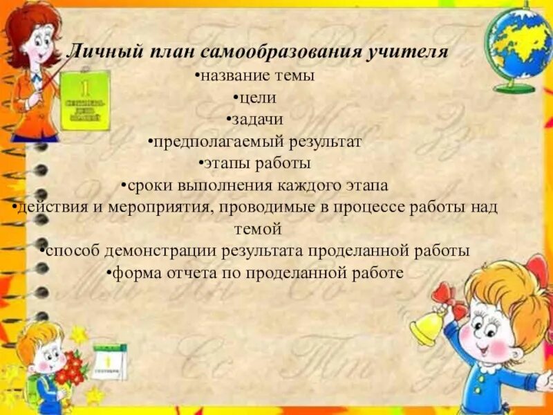 План по самообразованию 1 младшая. Презентация про самообразование воспитателя. план самообразования презентация. папка по самообразованию педагога. презентации доу по самообразованию.