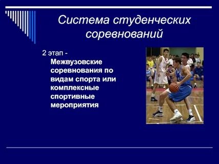 Суть соревнований это