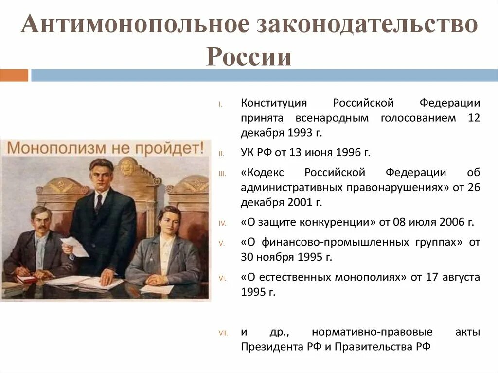 Антимонопольное законодательство. Антимонопольное законодательство в России. Схема антимонопольное законодательство. Антимонопольная политика законодательство. Российское законодательство в экономике