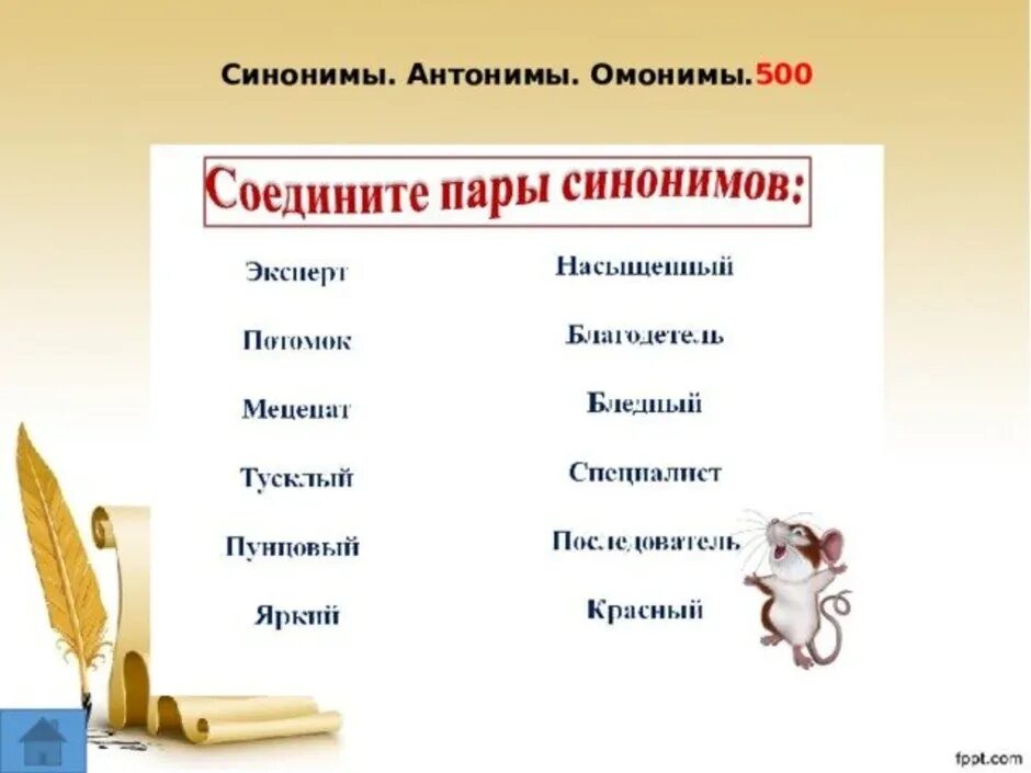 Синоним к слову благоухание. Синонимы антонимы омонимы. Синоним антонимы омонеим. Антонимы антонимы синонимы омонимы. Омонимы синонимы.