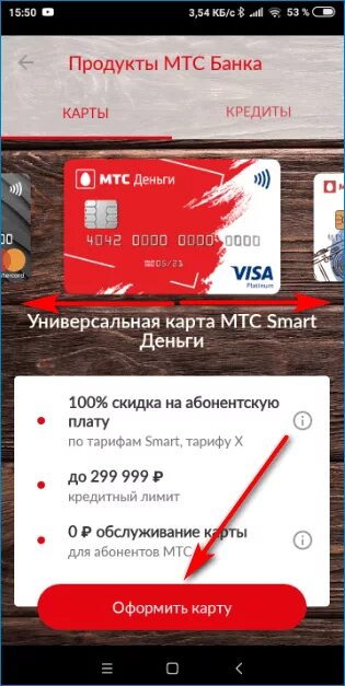 Условия предоставления сервиса мтс деньги. Кредитная карта мтс. реквизиты карты мтс. номер банковской карты мтс. приложение мтс кредитная карта.