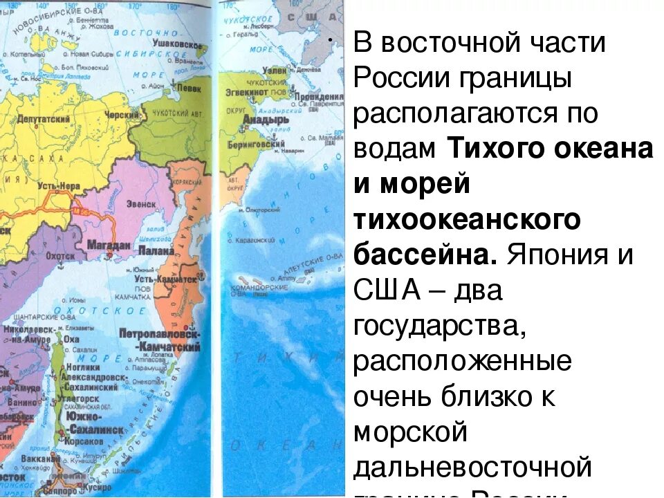 Какие границы дальнего востока. Восточная граница России. Морские границы России на востоке. Страны граничащие с Россией на востоке. С какими странами граничит Россия.