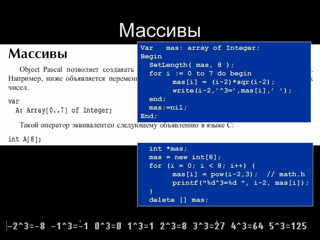 Массив с++. Массивы в c++. Одномерный массив c++. Массив INT C++.