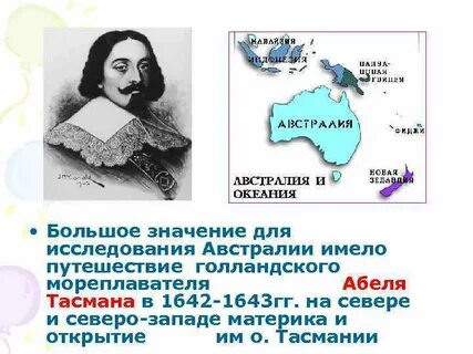 Какой материк открыл тасман