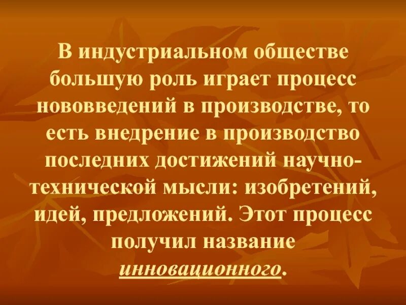 Община предложения. Роль науки в Индустриальном обществе. Индустриальное общество роль науки в обществе. Предложение это общество. Предложение этом обществе.