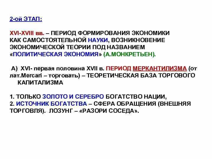 С чем связано появление экономической. Экономика как наука возникла. Становление экономики как науки. История возникновения экономики как науки. Причины возникновения экономики как науки.