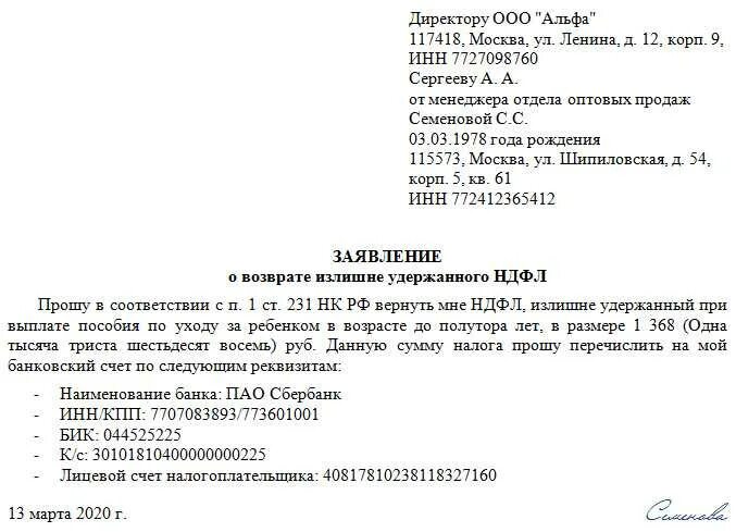 Заявление на возврат излишне удержанного налога. Заявление на возврат налогового вычета за 2019 год бланк. Заявление на возврат налога 2020 бланк. Заявление на возврат налога от юридического лица. Вернуть ндфл за 3 года