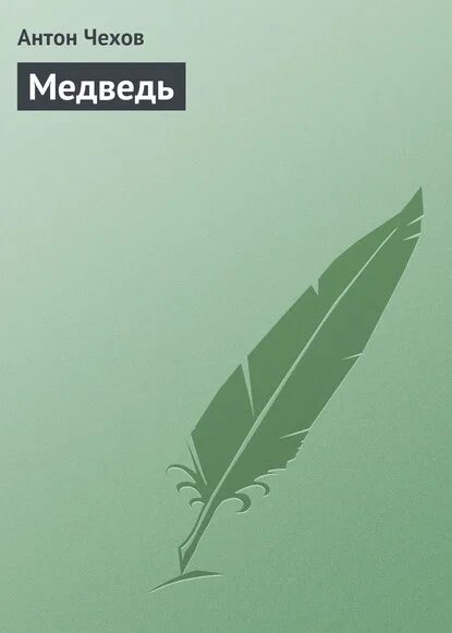 Братец медвежонок кенай. Маханенко. Романы про оборотней медведей. Аудиокнига медведь 2. Аудиокнига медведь 2.