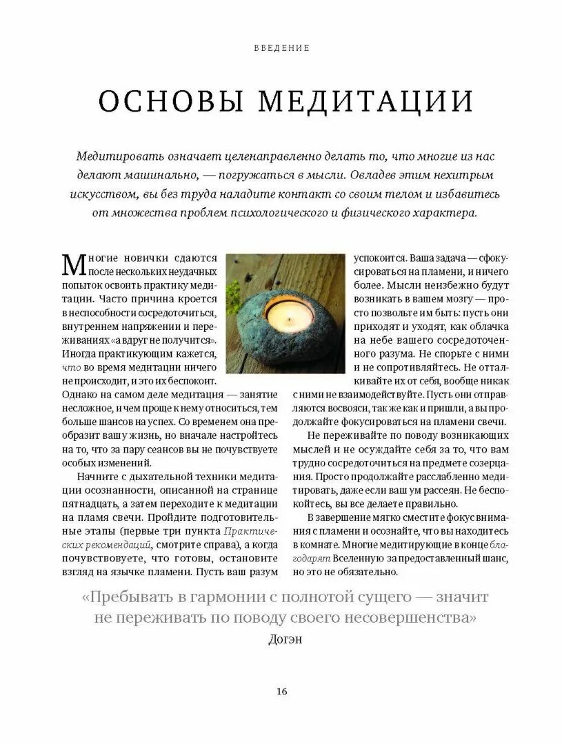 Книга Исцеляющая медитация. Исцеляющие медитации Майк эннесли. Исцеляющая медитация книга заказать. Книга исцеляющие медитации купить. Что значит медитация