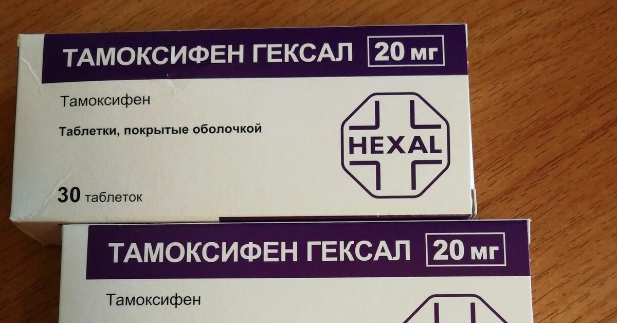 Тамоксифен Hexal Германия 20мг. Тамоксифен гексал 20мг №30. Тамоксифен 20 мг Hexal. Тамоксифен таблетки 20мг №30. Гексал 20 мг купить