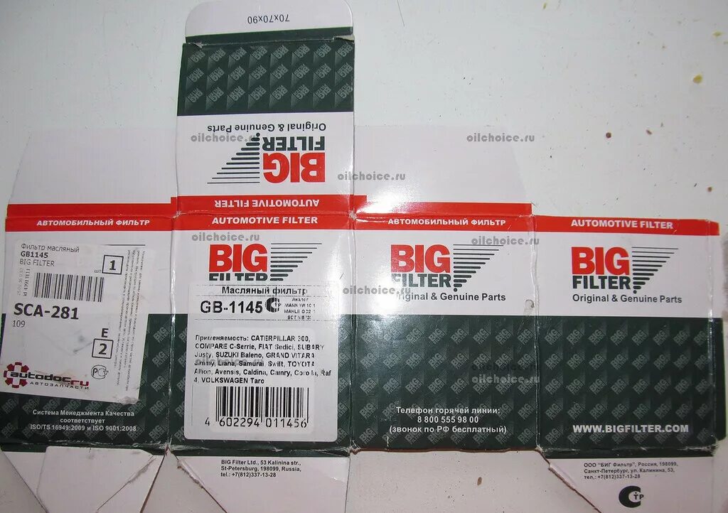 6. Gb 301 фильтр. X-ray big filter. биг фильтр салона ваз 2123. Big filter gb1230.